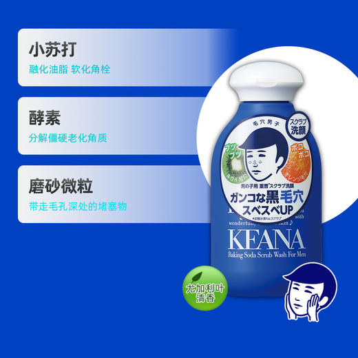 石泽研究所毛孔抚子小苏打磨砂洁面粉(男士用）100g 去黑头 深层清洁 商品图1