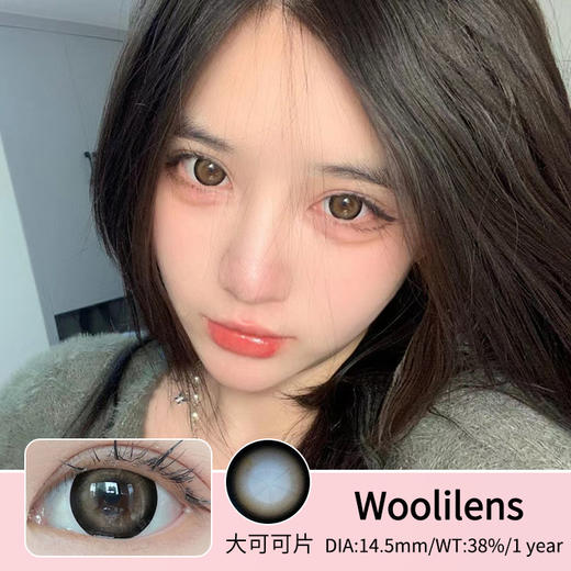 Woolilens【大可可片】深瞳浅瞳都很合适的亮眼神器呀 惊艳氛围感 商品图0