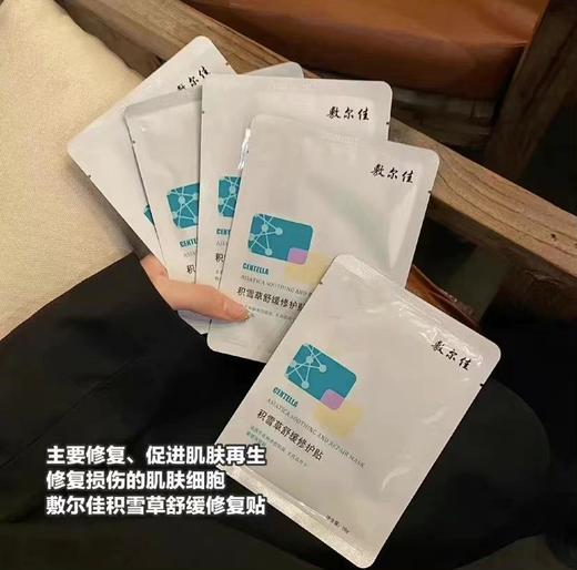 敷尔佳积雪草舒缓修护贴补水保湿缓解肌肤敏感修复5片/盒 商品图4