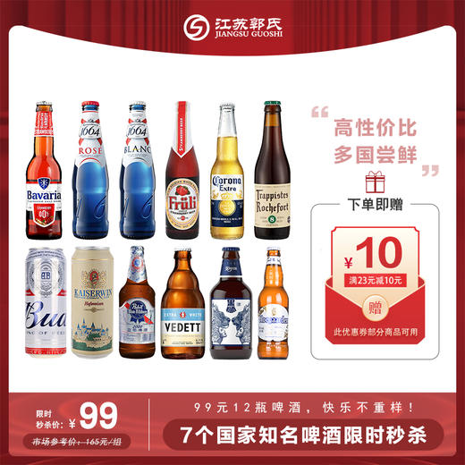 【本周活动】12瓶网红啤酒，快乐不重样！ 商品图0