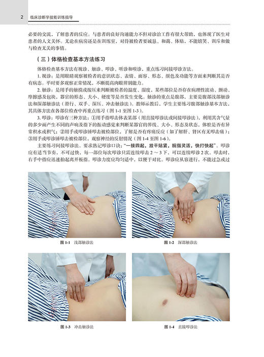 现货 临床诊断学技能训练指导 郑维扬 孟卫东主编 医学院校教学参考资料 临床诊断技能思维能力 北京大学医学出版社9787565925986 商品图4