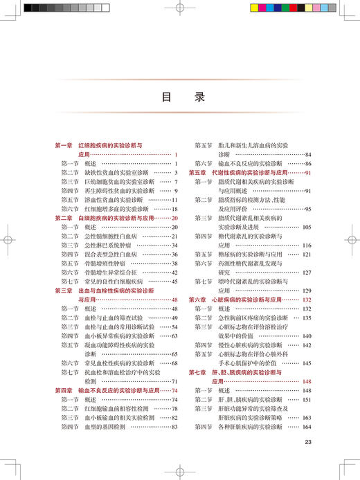 正版 实验诊断学 第2版  专科医师核心能力提升导引丛书 供专业学位研究生及专科医师用 尚红 主编 9787117325738人民卫生出版社 商品图4