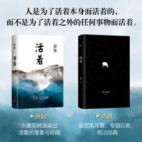 活着 余华 正版 原著 中国现当代文学民国历史长篇小说 兄弟许三观卖血记在细雨中呼喊 社会文学读物