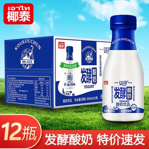 口口醇发酵酸奶 280ml*12瓶/箱【GYAJQ】 商品图0