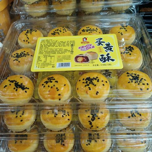 赞口福蛋黄酥红豆味518g 商品图0
