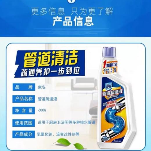 家安管道清洁疏通液(600g) 商品图1