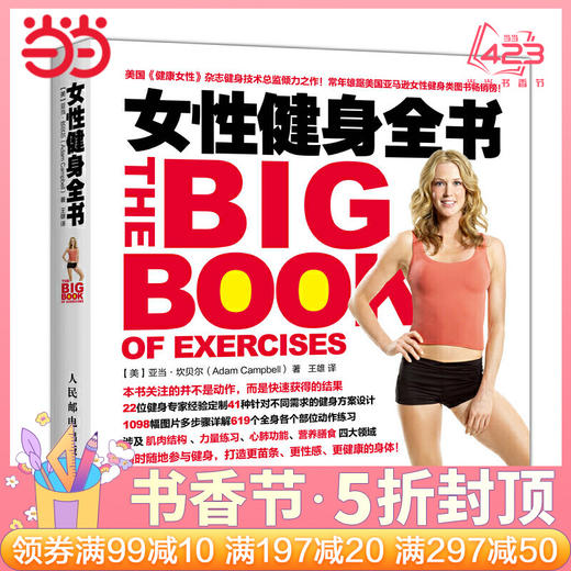 【心如健推荐】女性健身全书女健身书籍教程 膳食饮食减脂减肥塑形指南增肌科学健身方案健身教练教程健身教 商品图0