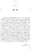 针灸学学科发展报告2013—2020 针灸学科建设中的突出成绩 学术研究中取得的成果与进展 刘保延 9787117323215人民卫生出版社 商品缩略图3
