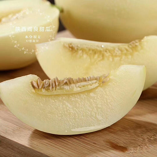 陕西阎良甜瓜、皮薄、肉厚、多汁、香甜 商品图0