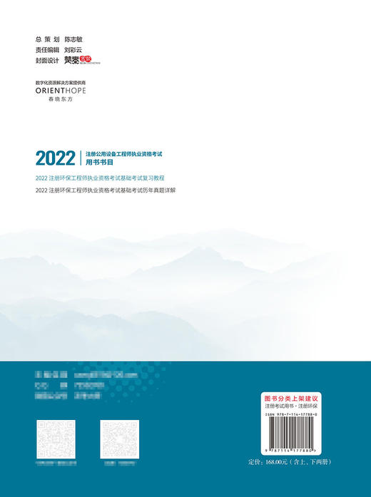 2022注册环保工程师执业资格考试基础考试复习教程 商品图1
