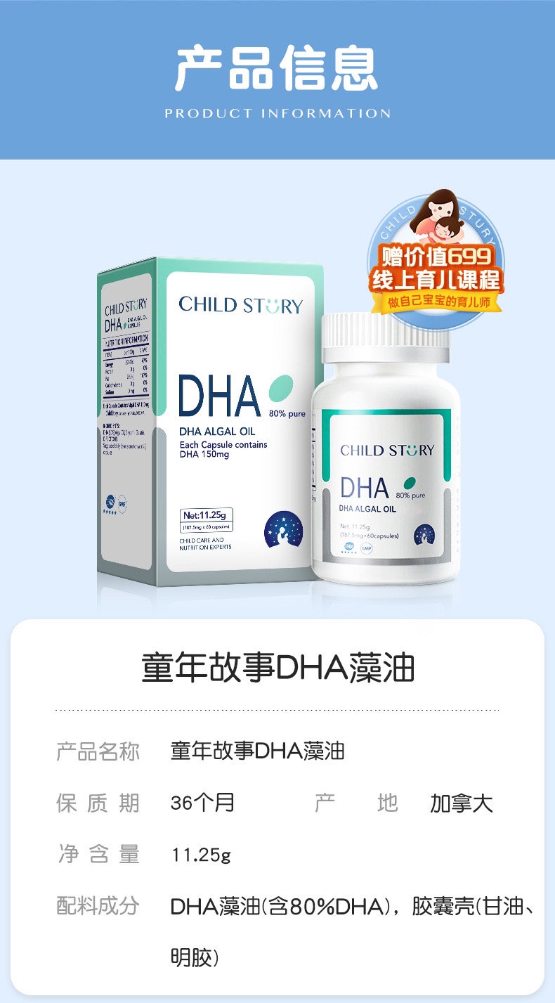童年故事dha藻油软胶囊