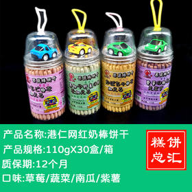 港仁网红奶果蔬棒饼干110gX30盒/箱