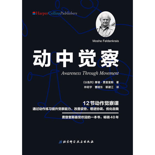 【心如健推荐】动中觉察 商品图1