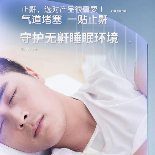 【鼾立停】仁和药业止鼾贴防打鼾治防打呼噜鼾立停治神器男女 商品图1