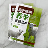 高效健康养羊关键技术（第二版） 商品缩略图5