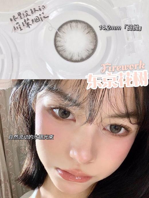 cococon日抛美瞳 东京花树 14.2mm 商品图0