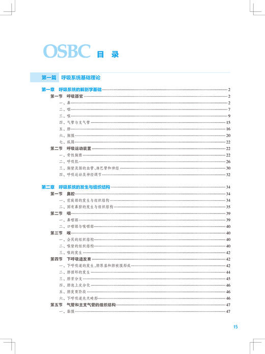 正版 呼吸系统与疾病 第2版9787117318303 全国高等学校器官系统整合教材 供临床医学及相关专业用 李为民 陈霞 编 人民卫生出版社 商品图3
