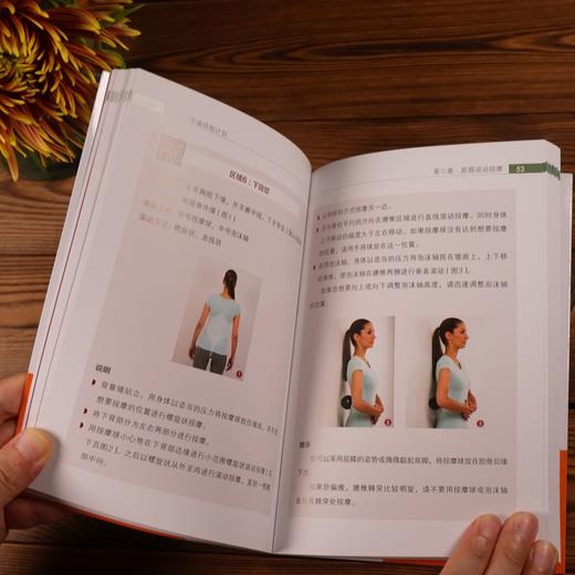 【心如健推荐】筋膜按摩拉伸疗法 商品图2