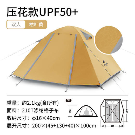 【已下架】预售 | Naturehike挪客 2人露营帐篷户外加厚防雨防晒沙滩公园野营帐[福利品] 商品图5