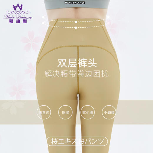 水沐伊朵旗下慕柏郦瑜伽服黑科技樱花裤保湿打底裤2217 商品图3