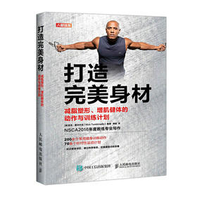 【心如健推荐】打造完美身材 减脂塑形增肌健体的动作与训练计划