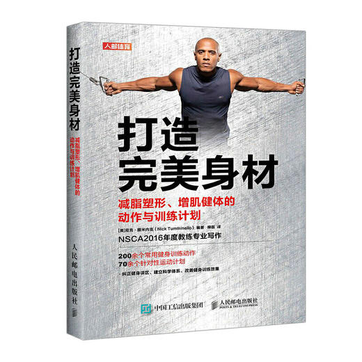 【心如健推荐】打造完美身材 减脂塑形增肌健体的动作与训练计划 商品图0