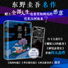 正版包邮 恶意 东野圭吾 白夜行嫌疑人X的献身东野圭吾小说四大杰作日本推理侦探文学外国小说书籍 商品缩略图1