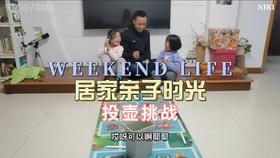 亲子投壶挑战