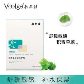 敷尔佳积雪草舒缓修护贴补水保湿缓解肌肤敏感修复5片/盒