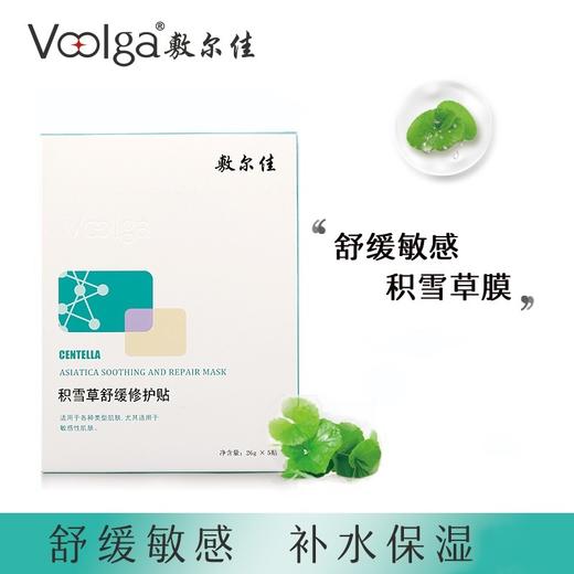 敷尔佳积雪草舒缓修护贴补水保湿缓解肌肤敏感修复5片/盒 商品图0