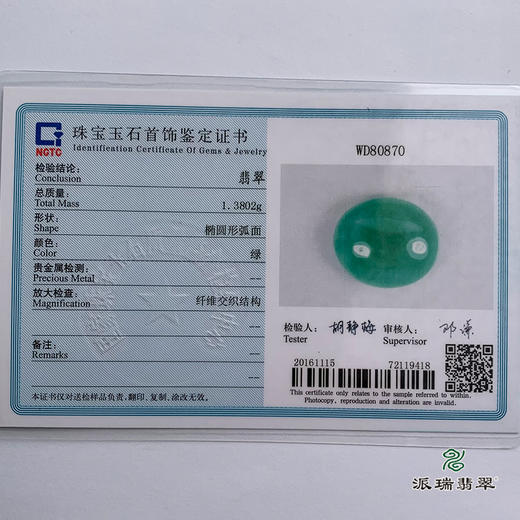 派瑞翡翠 翡翠戒面 冰种 绿色 商品图4