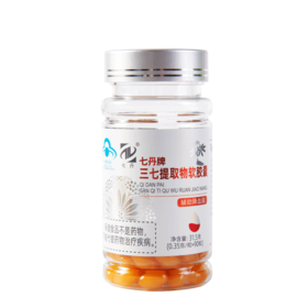 辅助降血脂的三七提取物软胶囊  0.35g*90粒/瓶