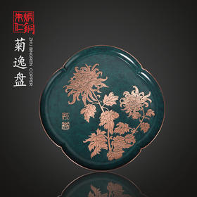 君子铜盘  菊逸盘/兰蕙盘/梅福盘/竹安盘