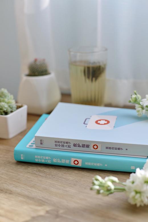 正版包邮 医路向前巍子给中国人的救护指南 千万粉丝医学科普作者魏子400页健康知识详细解读一路向前 商品图1