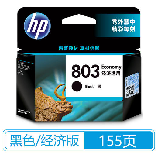 惠普HP 803原装黑色墨盒（3YP42AA） 商品图1