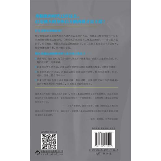 【心如健推荐】核心基础运动：权威运动教练写给每个人的身体改造计划，用人体天生设定好的方式，正确使用你的身体 商品图2
