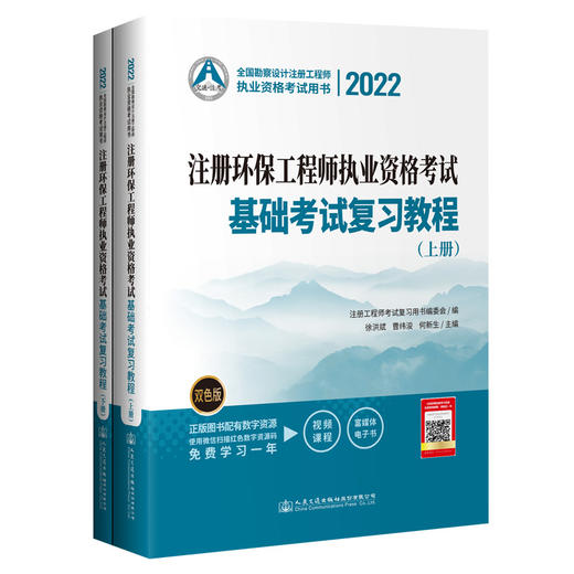 2022注册环保工程师执业资格考试基础考试复习教程 商品图0