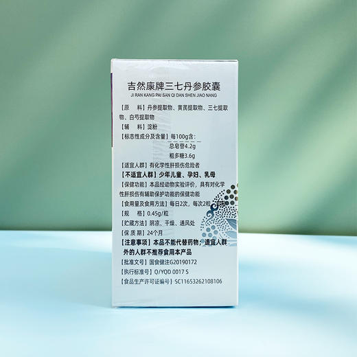 辅助保护肝脏的三七丹参胶囊 0.45g*60粒 商品图2