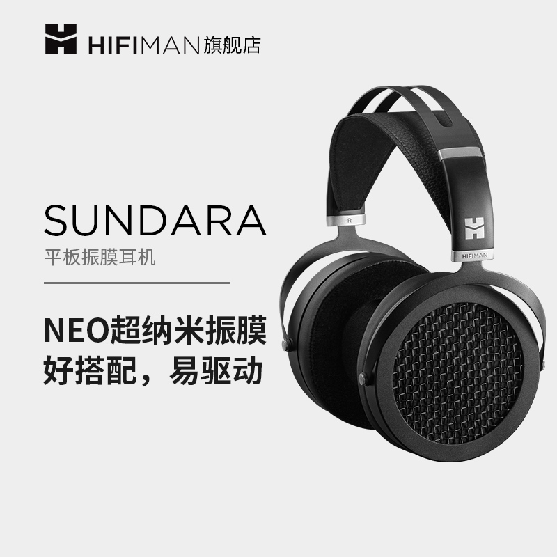 HIFIMAN（海菲曼） SUNDARA平板振膜hifi头戴式耳机电脑音乐吃鸡游戏耳罩式