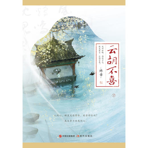 云胡不喜(终章上下) 商品图0