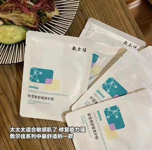 敷尔佳积雪草舒缓修护贴补水保湿缓解肌肤敏感修复5片/盒 商品图3