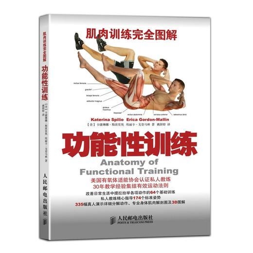 【心如健推荐】肌*训练完全图解：功能性训练 商品图0