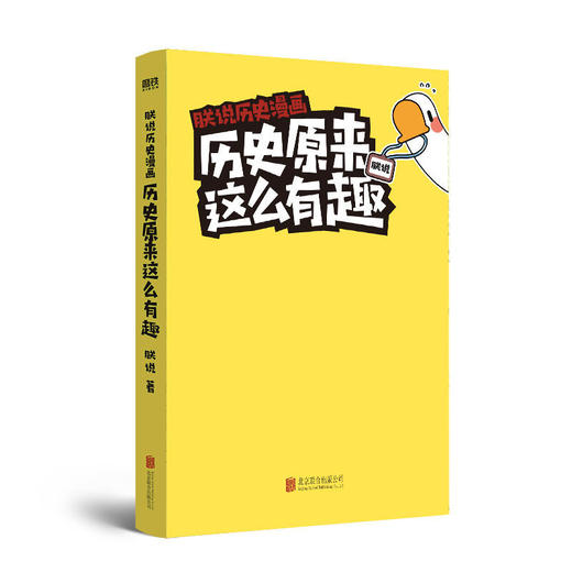 朕说历史漫画:历史原来这么有趣 历史地理 中国史读物趣味漫画 商品图3