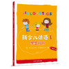新少儿法语(1)(学生用书)(A1.1) 商品缩略图0