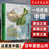 小嘉推荐这里是中国1+2 共2册 星球研究所著 百年重塑山河建设改变中国 一书尽览中国之美  地理科普 商品缩略图2