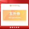 【直播赠加项项目原价五折券 】可用于套餐基础上原价加项，不限人员使用，凭核销码线下各门店消费 商品缩略图0