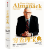 正版包邮 穷查理宝典 2021全新增订版 查理·芒格智慧箴言 多学科思维模型 巴菲特投资理财入门畅销书 商品缩略图1