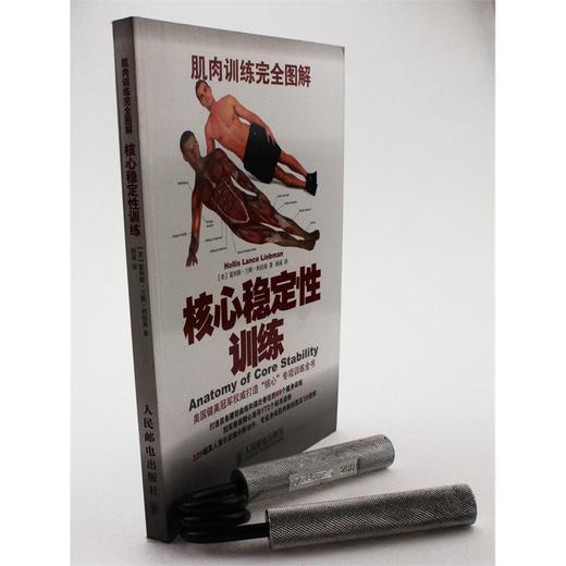 【心如健推荐】肌*训练完全图解：核心稳定性训练 商品图2