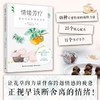 情绪芳疗 精油助你摆脱负能量 郑雅文 著 生活 商品缩略图0