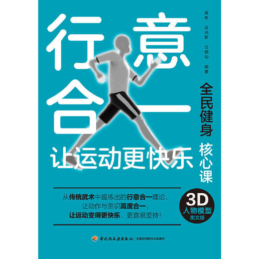 【心如健推荐】行意合一让运动更快乐 商品图1